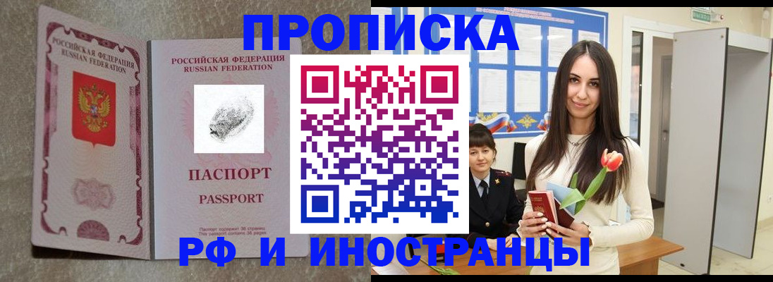 временная регистрация для всех в Московской области