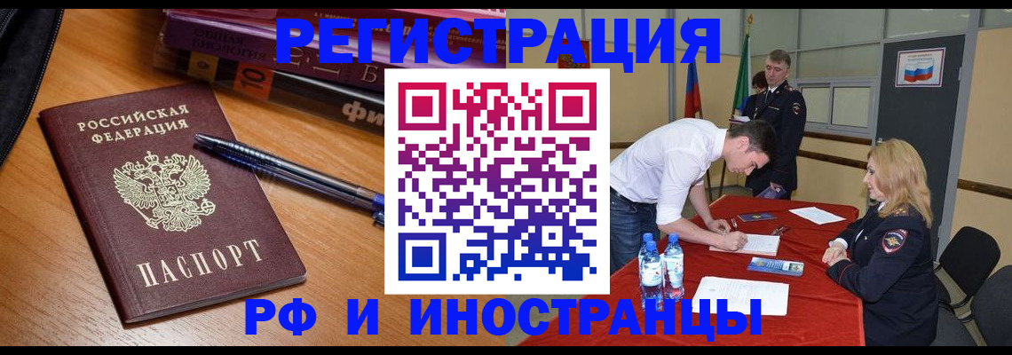 временная регистрация для всех в Московской области